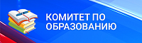 Комитет по образованию города Калининград